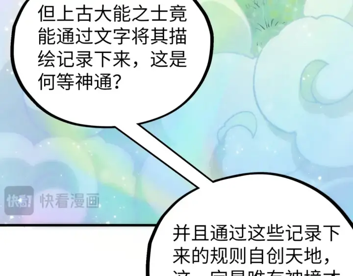 漫画《这一世我要当至尊》第501话 天道推演第174张图