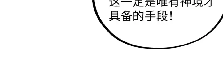 漫画《这一世我要当至尊》第501话 天道推演第175张图