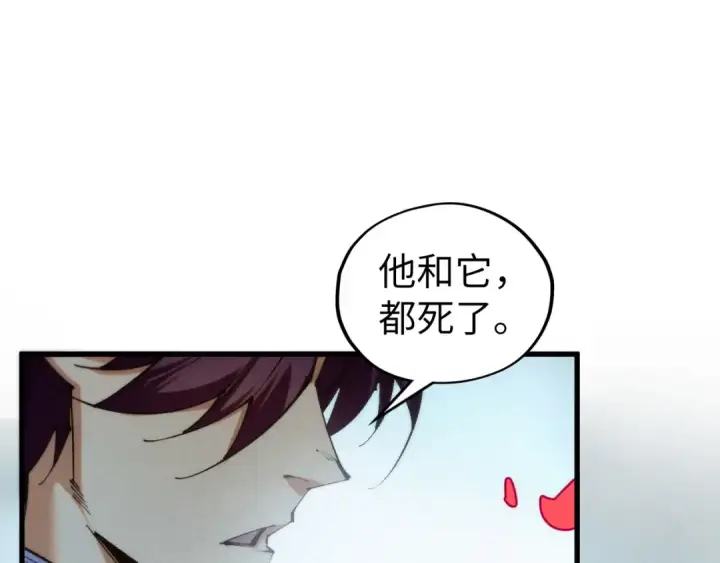 漫画《这一世我要当至尊》第501话 天道推演第177张图