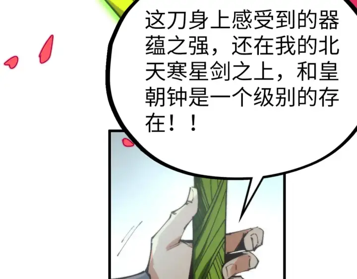 漫画《这一世我要当至尊》第501话 天道推演第181张图