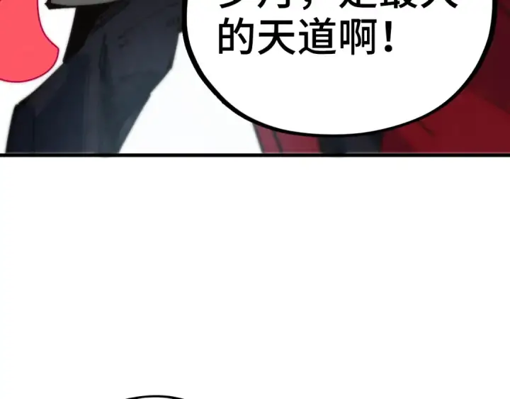 漫画《这一世我要当至尊》第501话 天道推演第186张图