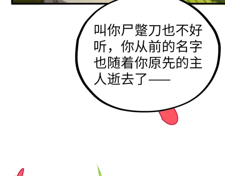 漫画《这一世我要当至尊》第501话 天道推演第188张图