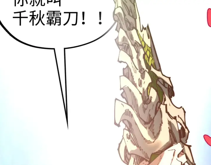 漫画《这一世我要当至尊》第501话 天道推演第190张图