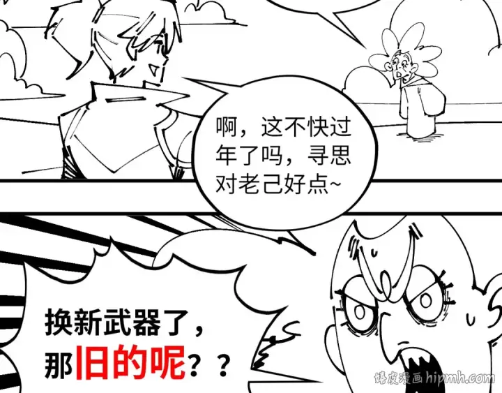 漫画《这一世我要当至尊》第501话 天道推演第200张图