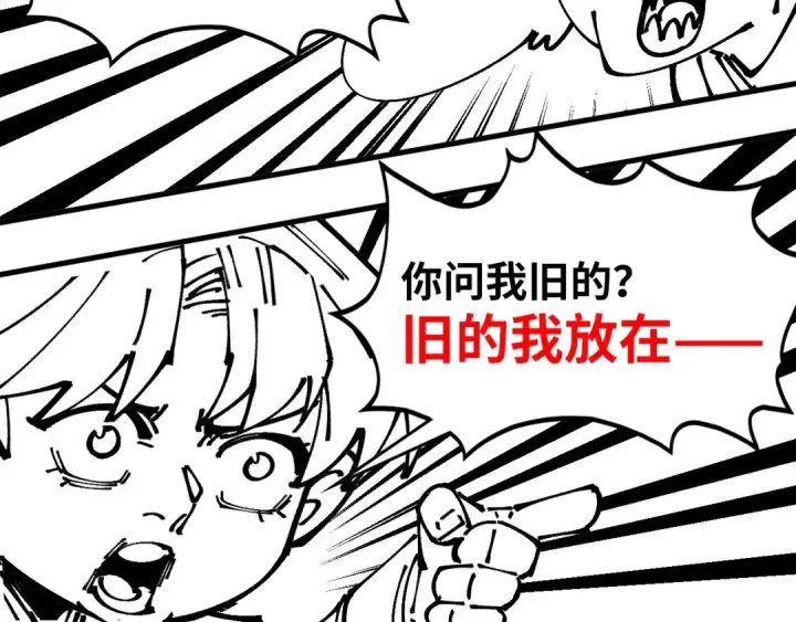 漫画《这一世我要当至尊》第501话 天道推演第201张图