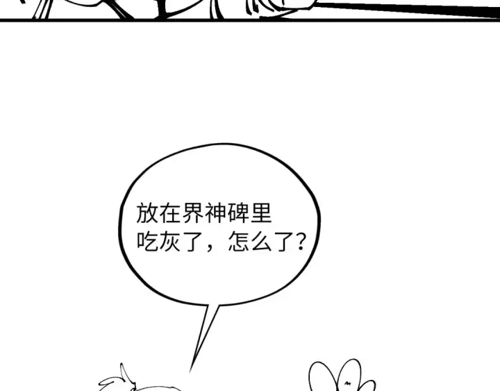漫画《这一世我要当至尊》第501话 天道推演第202张图