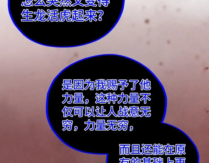 漫画《这一世我要当至尊》第501话 天道推演第30张图