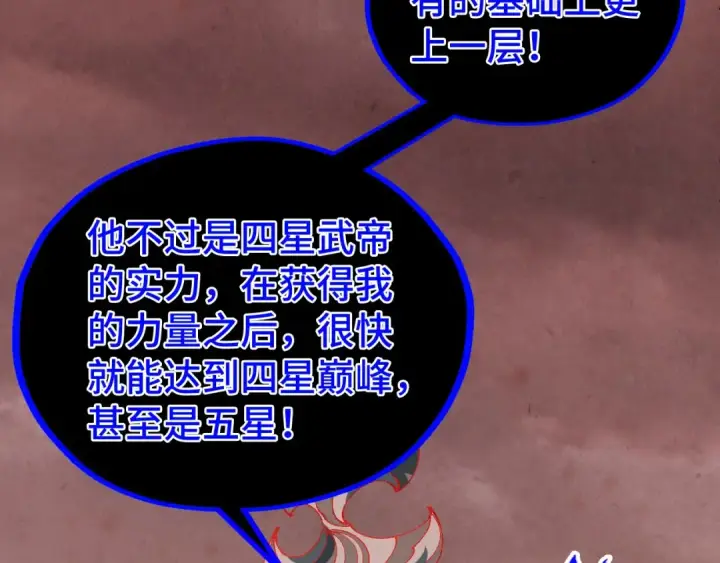 漫画《这一世我要当至尊》第501话 天道推演第31张图