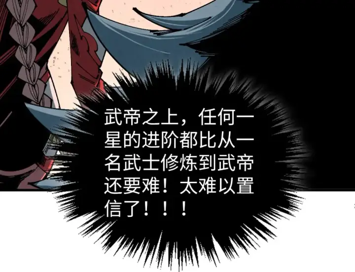 漫画《这一世我要当至尊》第501话 天道推演第34张图