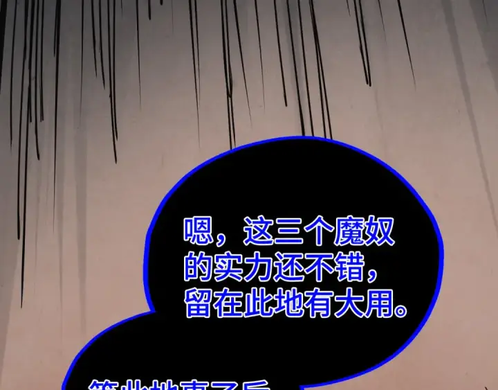 漫画《这一世我要当至尊》第501话 天道推演第63张图