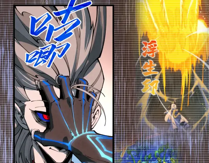 漫画《这一世我要当至尊》第501话 天道推演第74张图