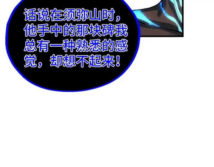 漫画《这一世我要当至尊》第501话 天道推演第78张图