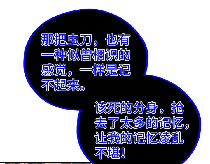 漫画《这一世我要当至尊》第501话 天道推演第79张图