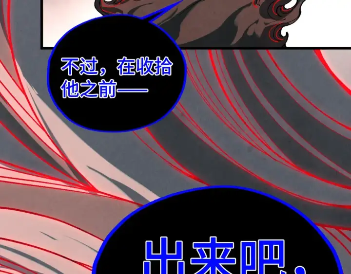 漫画《这一世我要当至尊》第501话 天道推演第83张图