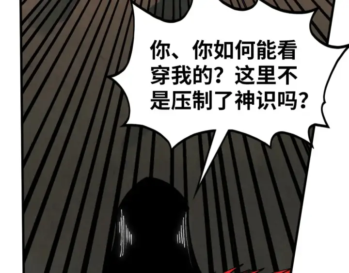漫画《这一世我要当至尊》第501话 天道推演第92张图