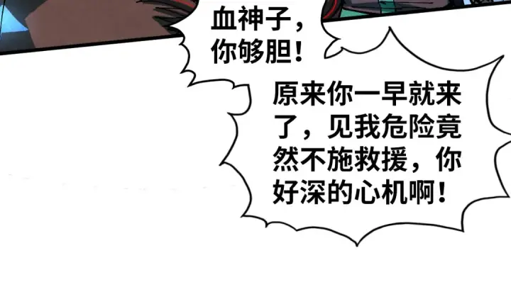 漫画《这一世我要当至尊》第501话 天道推演第95张图