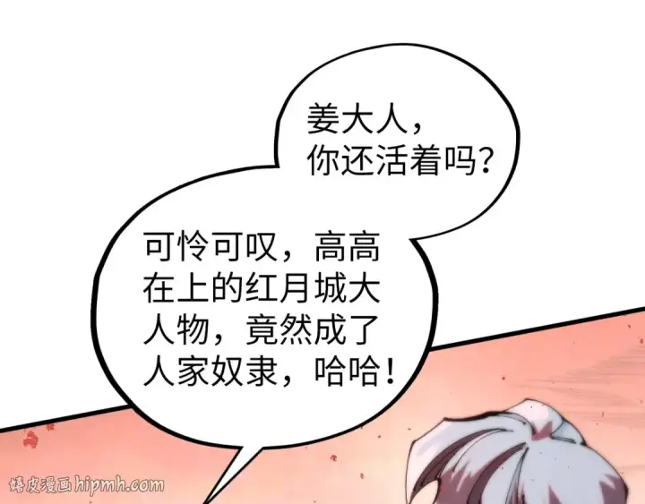 漫画《这一世我要当至尊》第501话 天道推演第96张图