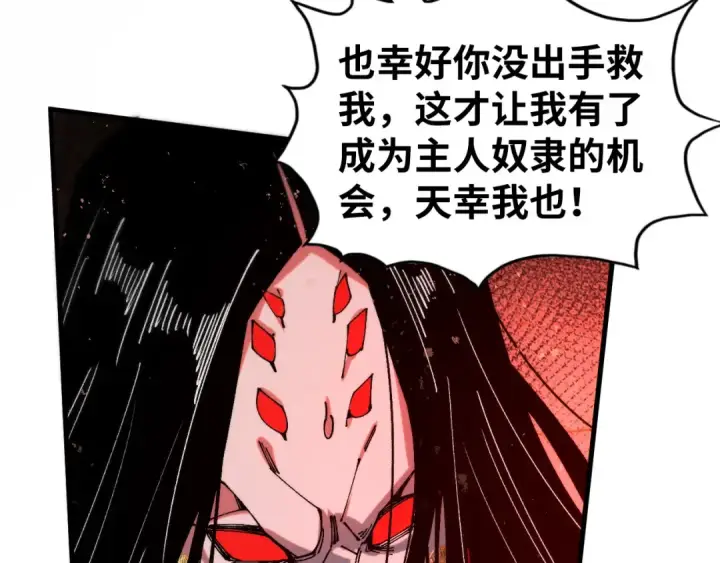 漫画《这一世我要当至尊》第501话 天道推演第98张图