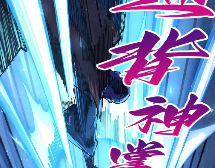 漫画《这一世我要当至尊》第502话 你是哪只？第101张图