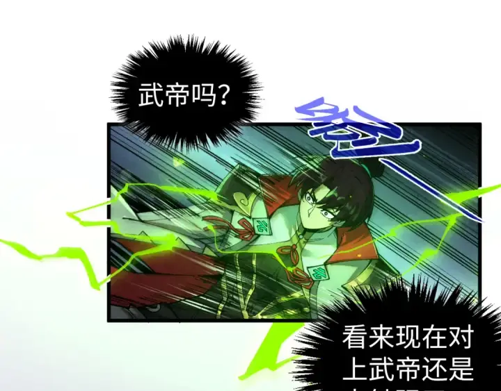 漫画《这一世我要当至尊》第502话 你是哪只？第105张图
