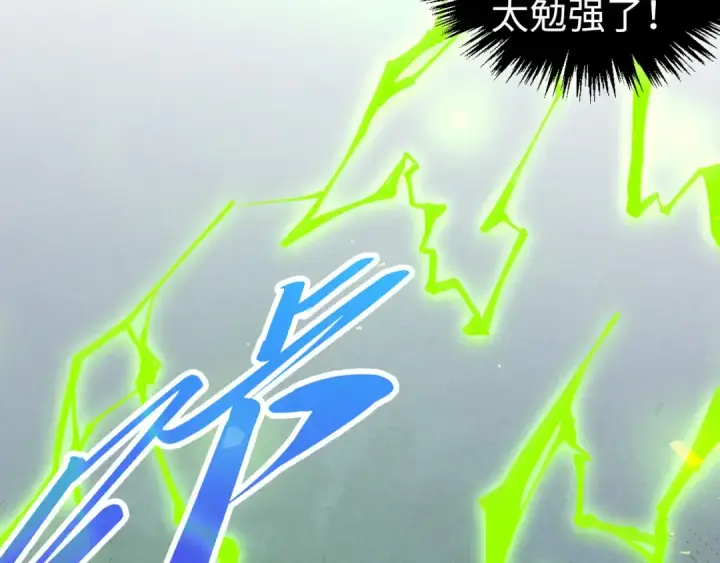 漫画《这一世我要当至尊》第502话 你是哪只？第106张图