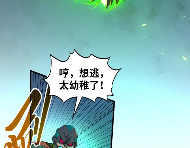 漫画《这一世我要当至尊》第502话 你是哪只？第110张图