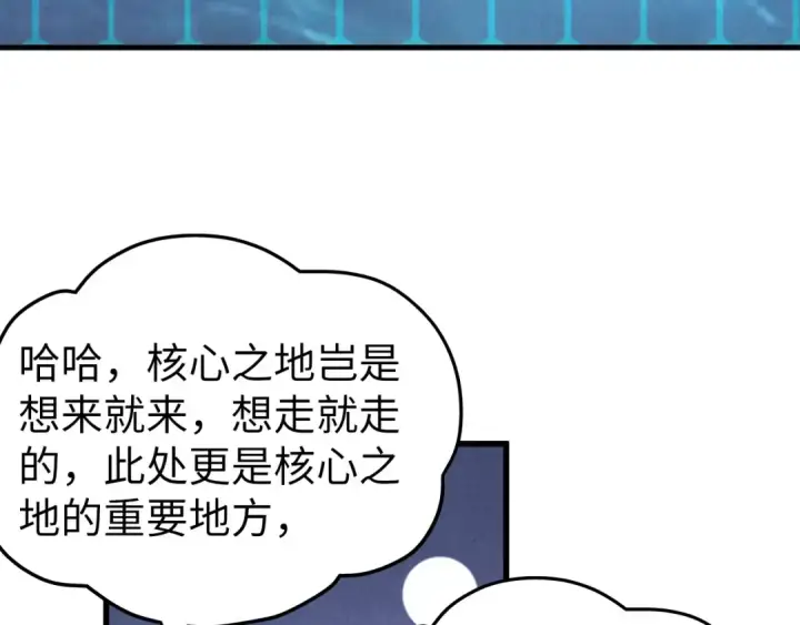 漫画《这一世我要当至尊》第502话 你是哪只？第116张图