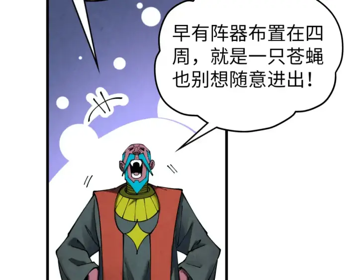 漫画《这一世我要当至尊》第502话 你是哪只？第117张图