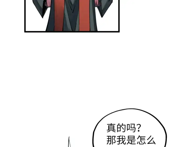 漫画《这一世我要当至尊》第502话 你是哪只？第118张图