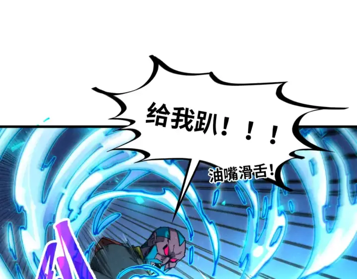漫画《这一世我要当至尊》第502话 你是哪只？第121张图