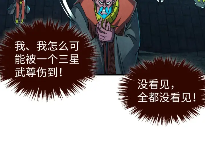 漫画《这一世我要当至尊》第502话 你是哪只？第138张图