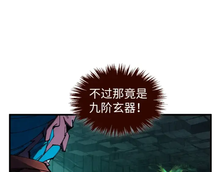 漫画《这一世我要当至尊》第502话 你是哪只？第139张图