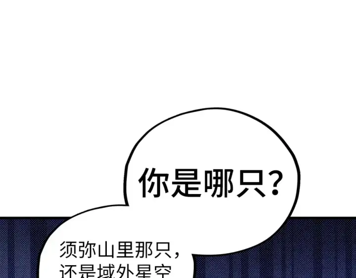 漫画《这一世我要当至尊》第502话 你是哪只？第165张图