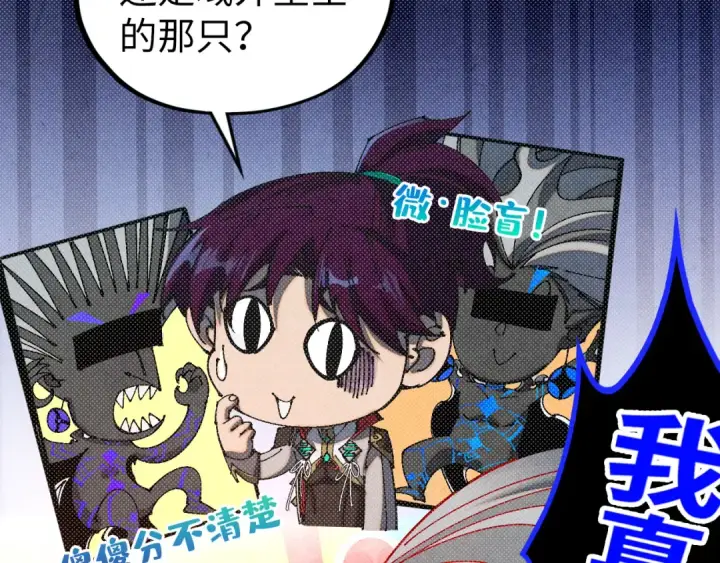 漫画《这一世我要当至尊》第502话 你是哪只？第166张图