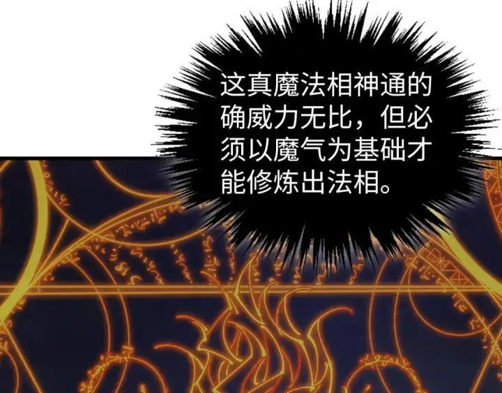漫画《这一世我要当至尊》第502话 你是哪只？第31张图