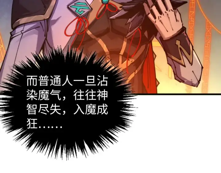 漫画《这一世我要当至尊》第502话 你是哪只？第33张图