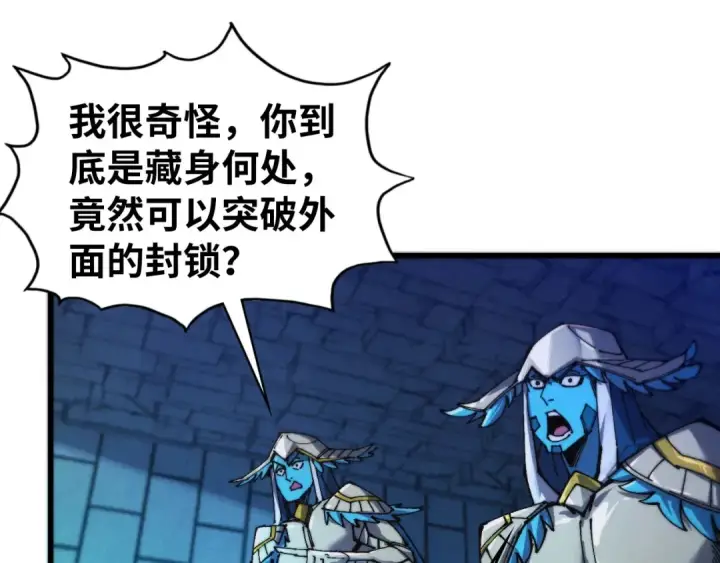 漫画《这一世我要当至尊》第502话 你是哪只？第45张图