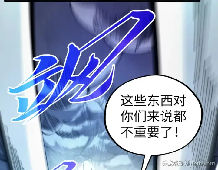 漫画《这一世我要当至尊》第502话 你是哪只？第48张图