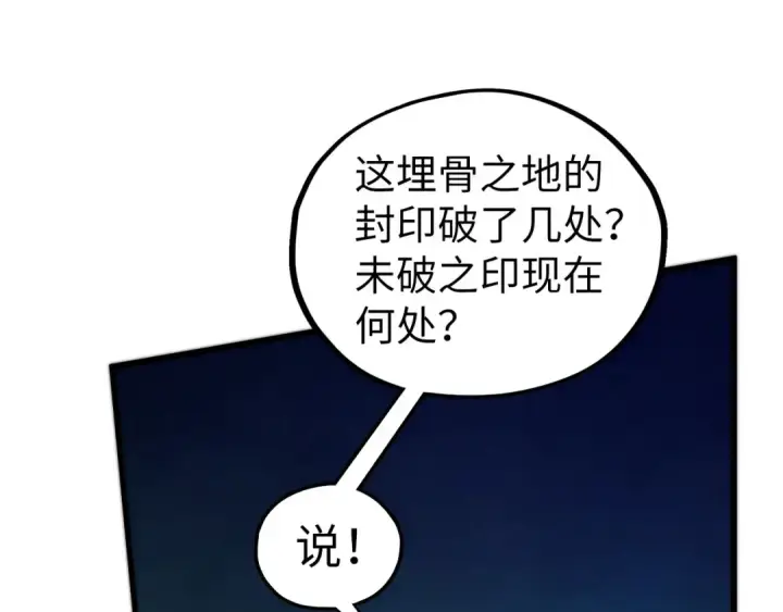 漫画《这一世我要当至尊》第502话 你是哪只？第60张图