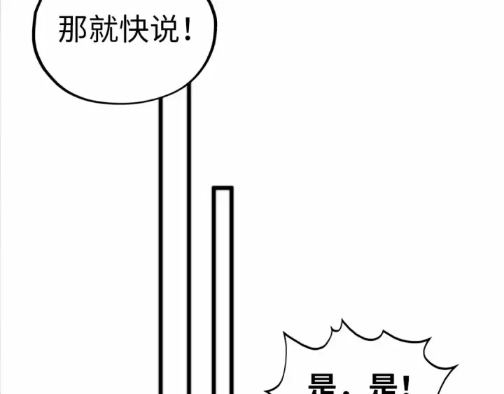 漫画《这一世我要当至尊》第502话 你是哪只？第69张图