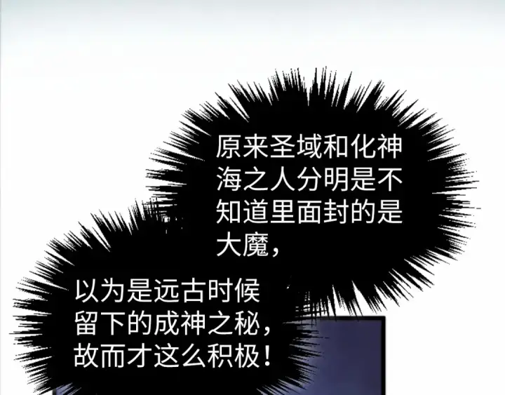 漫画《这一世我要当至尊》第502话 你是哪只？第74张图