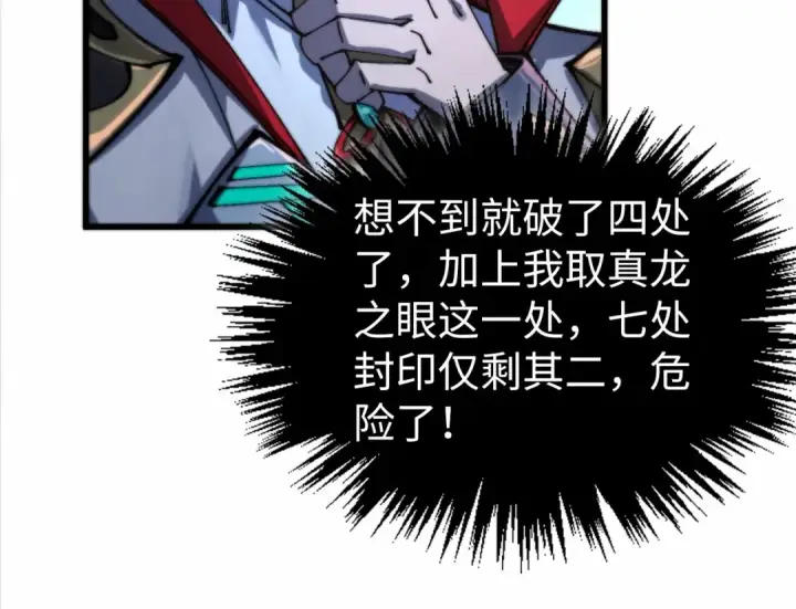 漫画《这一世我要当至尊》第502话 你是哪只？第76张图