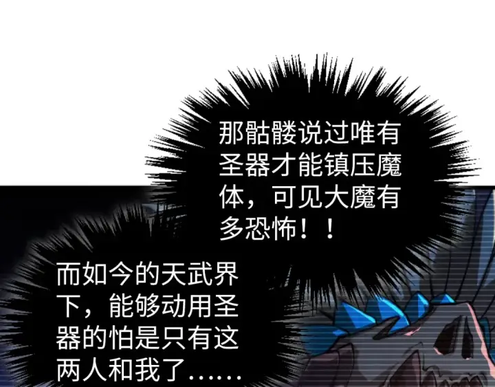 漫画《这一世我要当至尊》第502话 你是哪只？第77张图