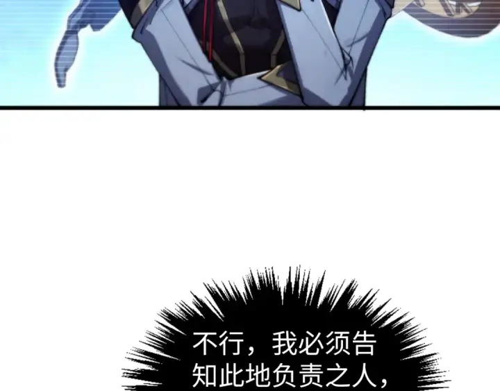 漫画《这一世我要当至尊》第502话 你是哪只？第79张图
