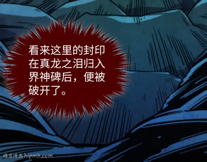 漫画《这一世我要当至尊》第502话 你是哪只？第8张图