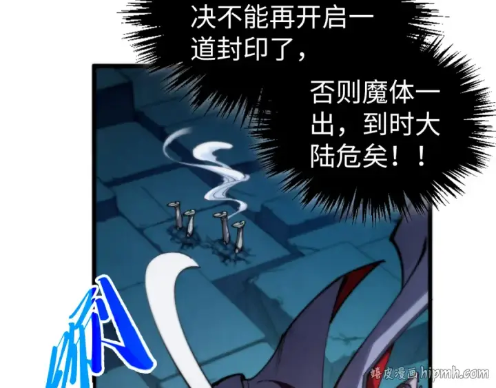 漫画《这一世我要当至尊》第502话 你是哪只？第80张图