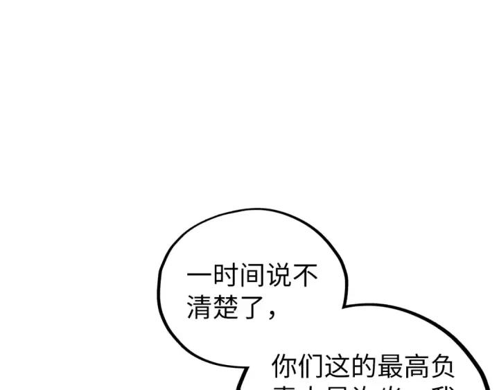 漫画《这一世我要当至尊》第502话 你是哪只？第86张图