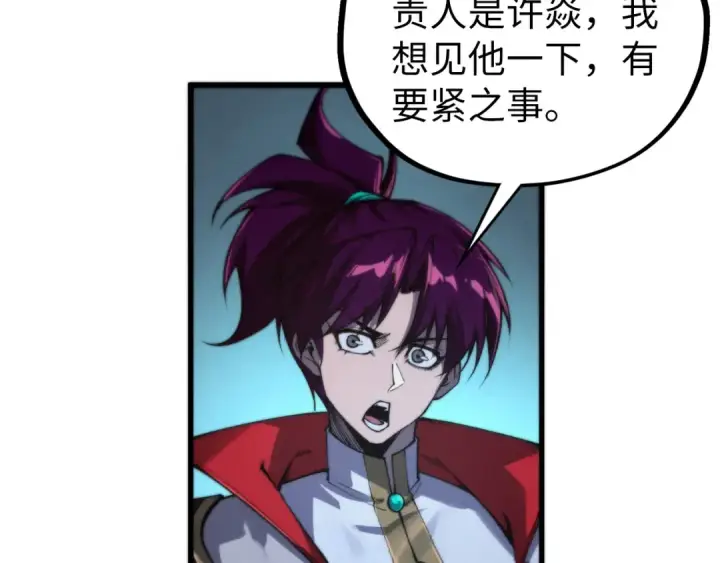 漫画《这一世我要当至尊》第502话 你是哪只？第87张图