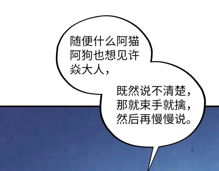 漫画《这一世我要当至尊》第502话 你是哪只？第89张图