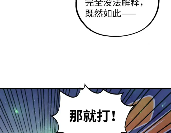 漫画《这一世我要当至尊》第502话 你是哪只？第91张图